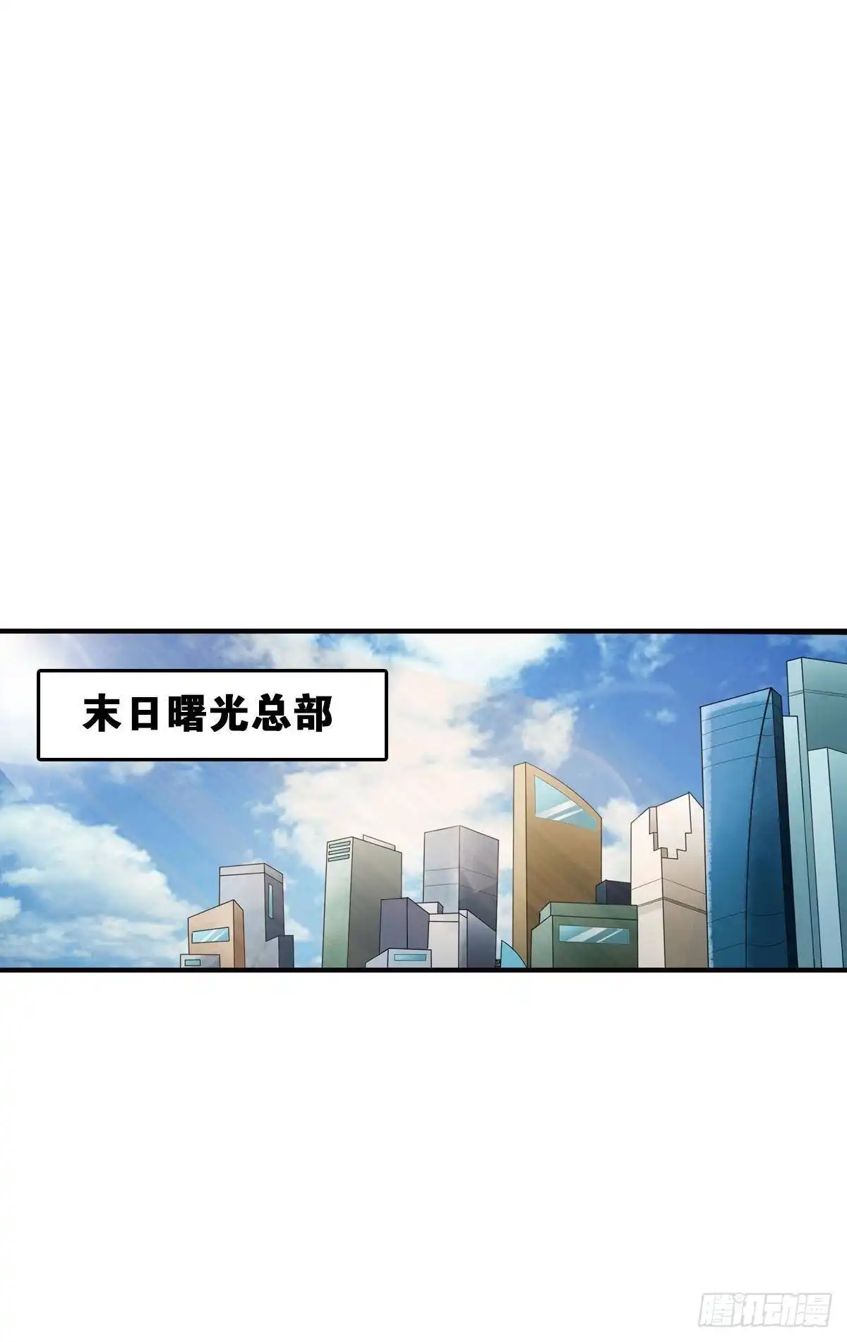 《最强作死系统》末日之光 第11页