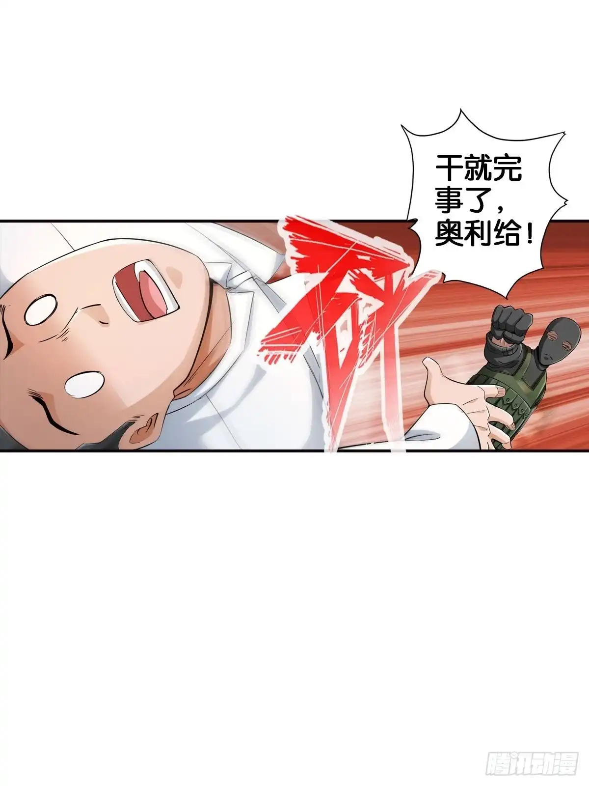 《最强作死系统》魏辰保卫战 第44页