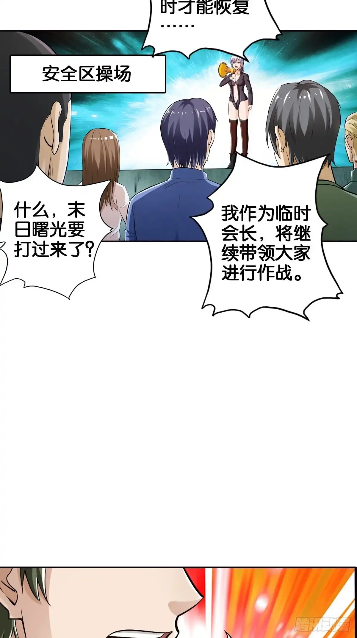 《最强作死系统》魏辰保卫战 第9页