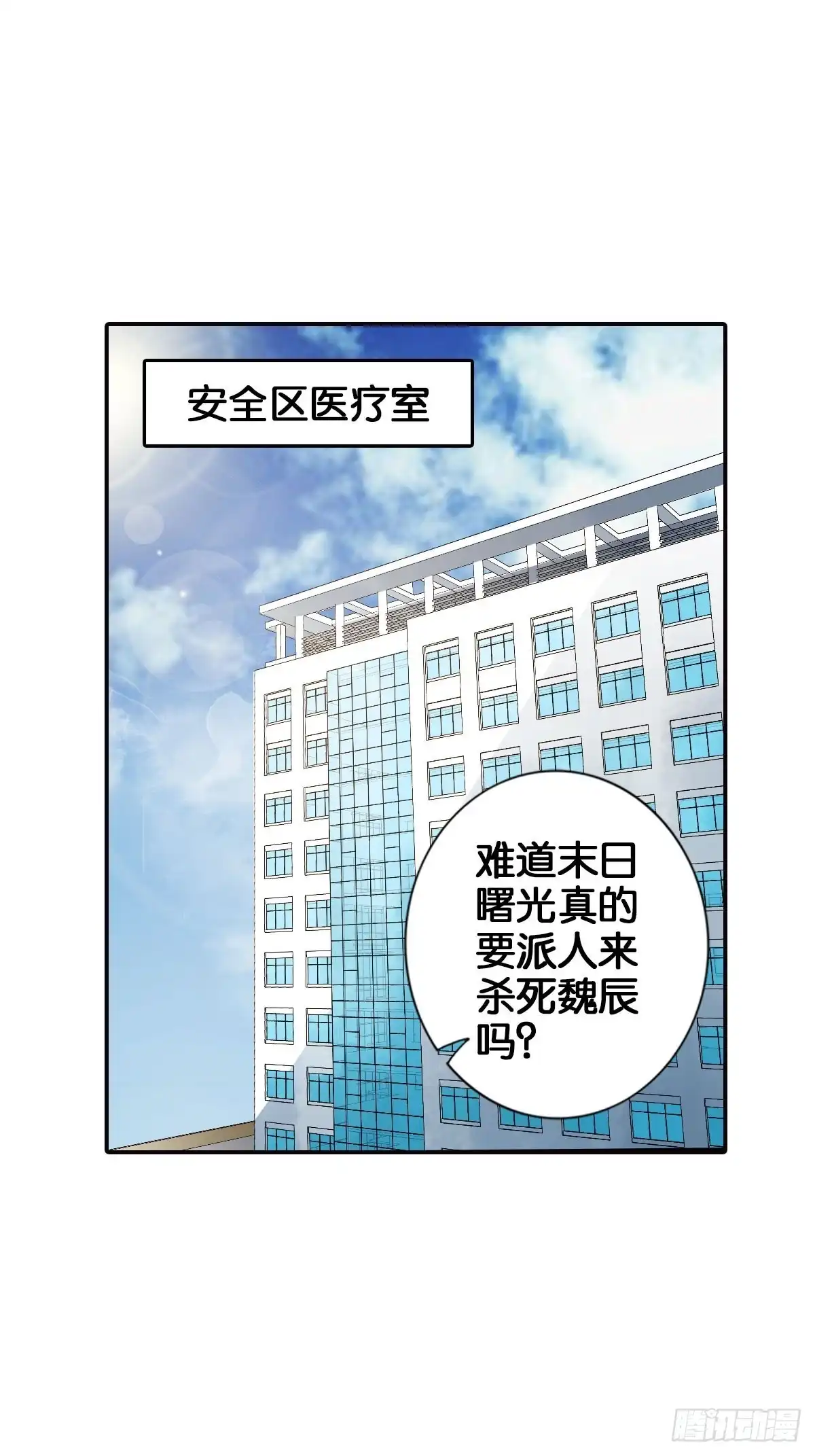 《最强作死系统》魏辰保卫战 第3页