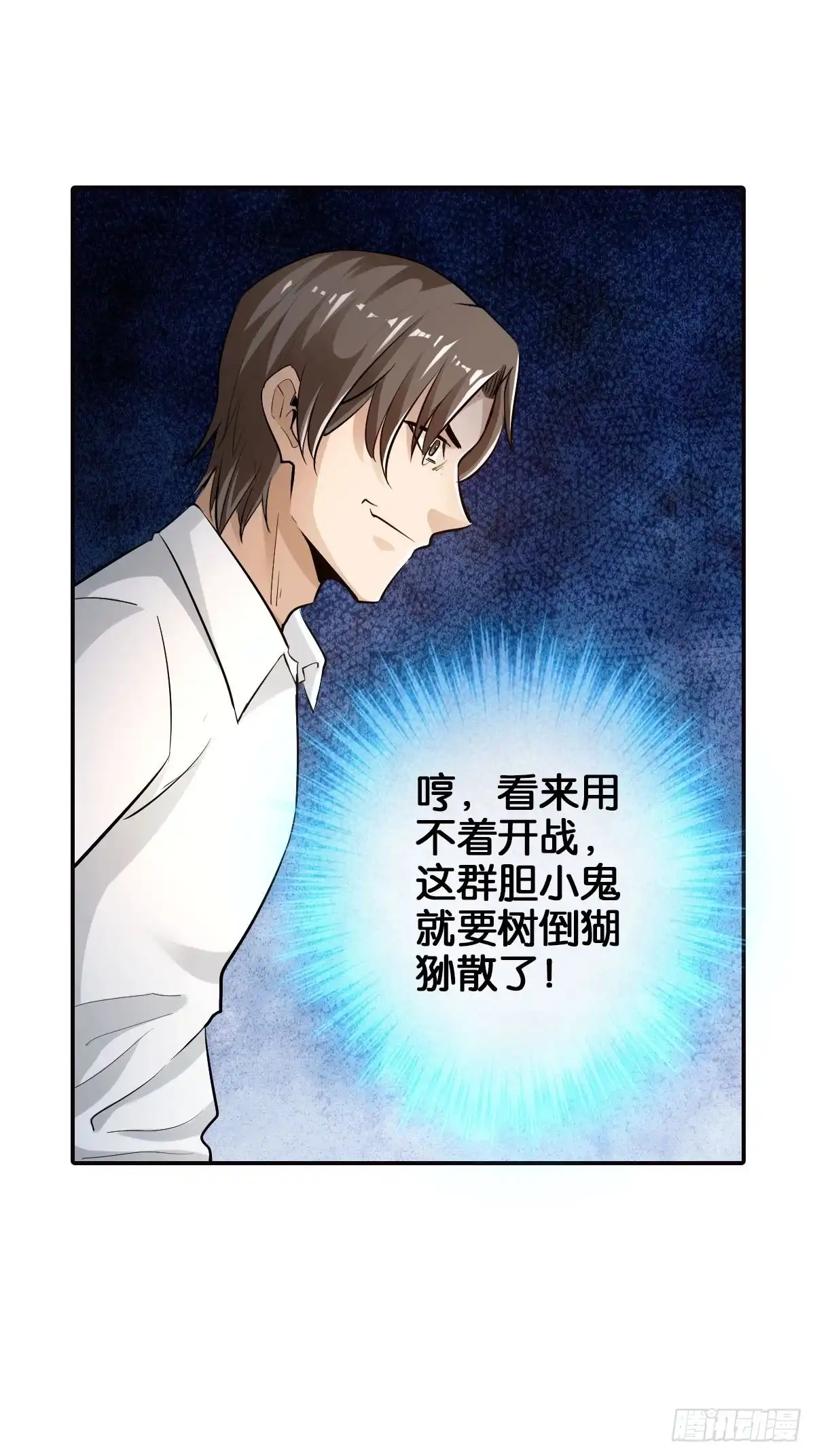 《最强作死系统》魏辰保卫战 第12页