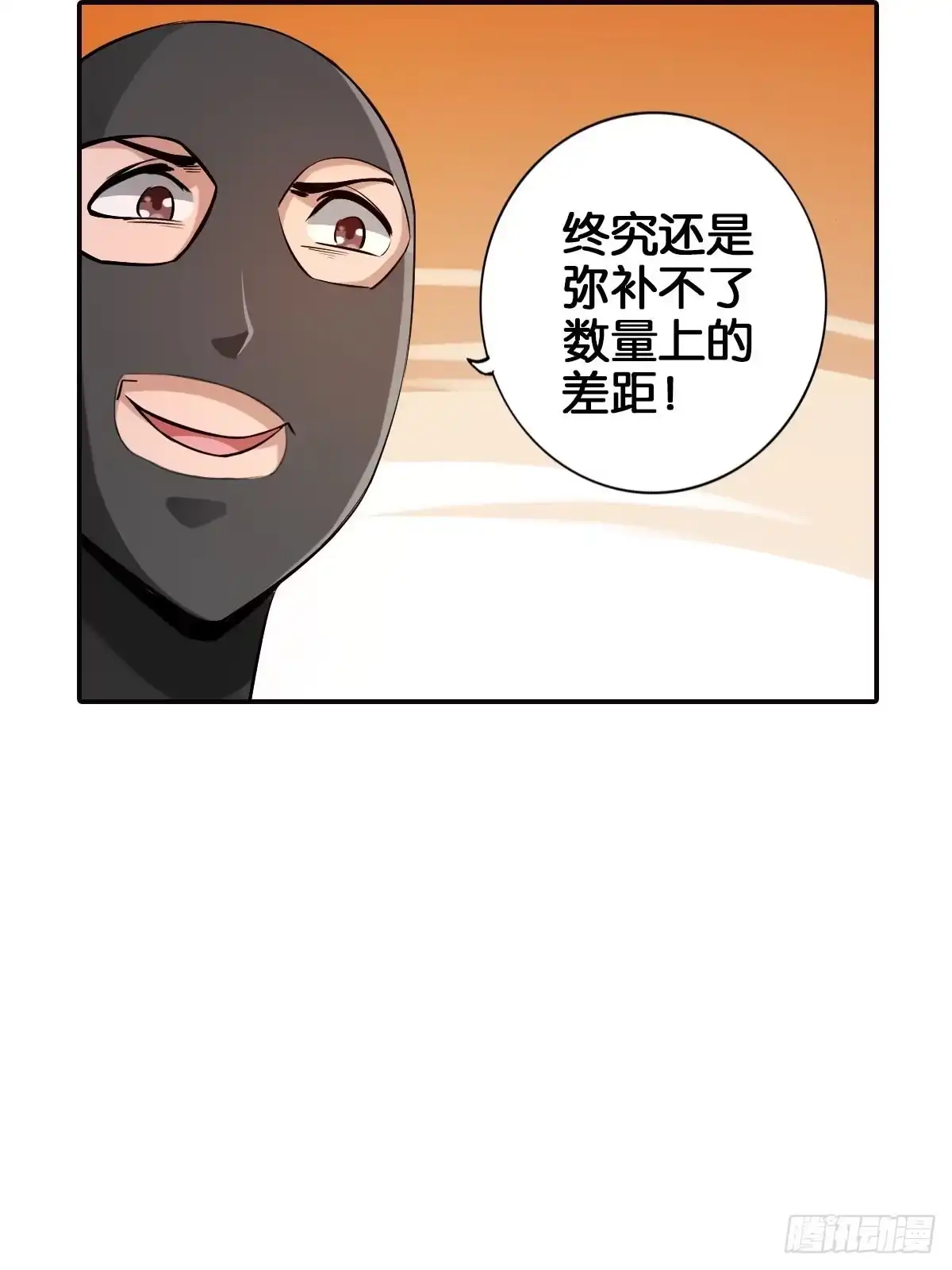《最强作死系统》魏辰保卫战 第53页