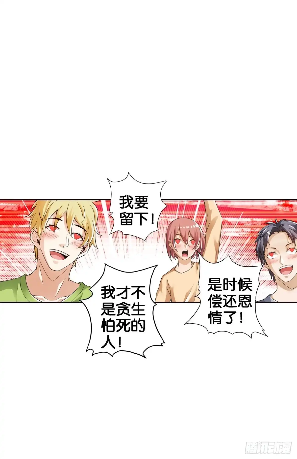 《最强作死系统》魏辰保卫战 第20页