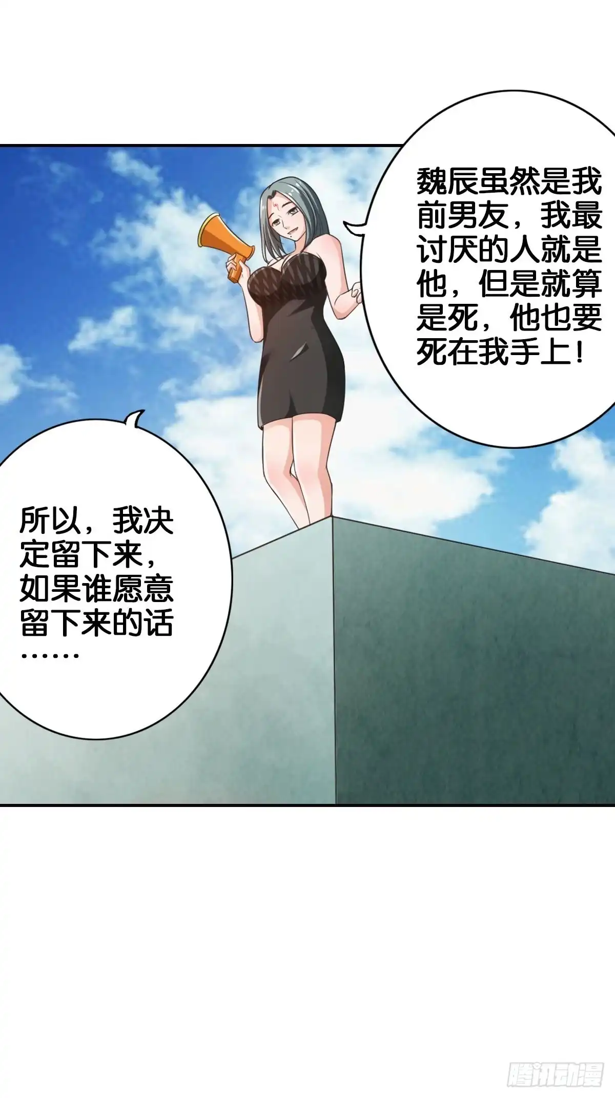 《最强作死系统》魏辰保卫战 第17页