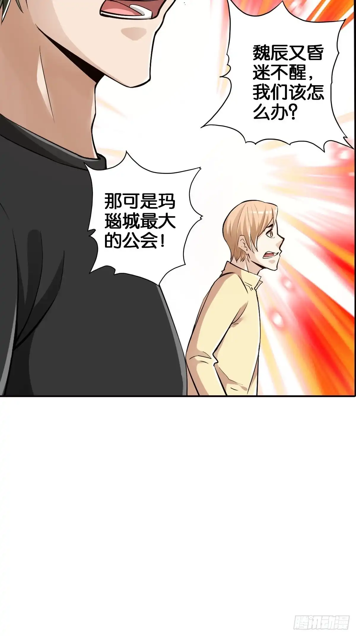 《最强作死系统》魏辰保卫战 第10页