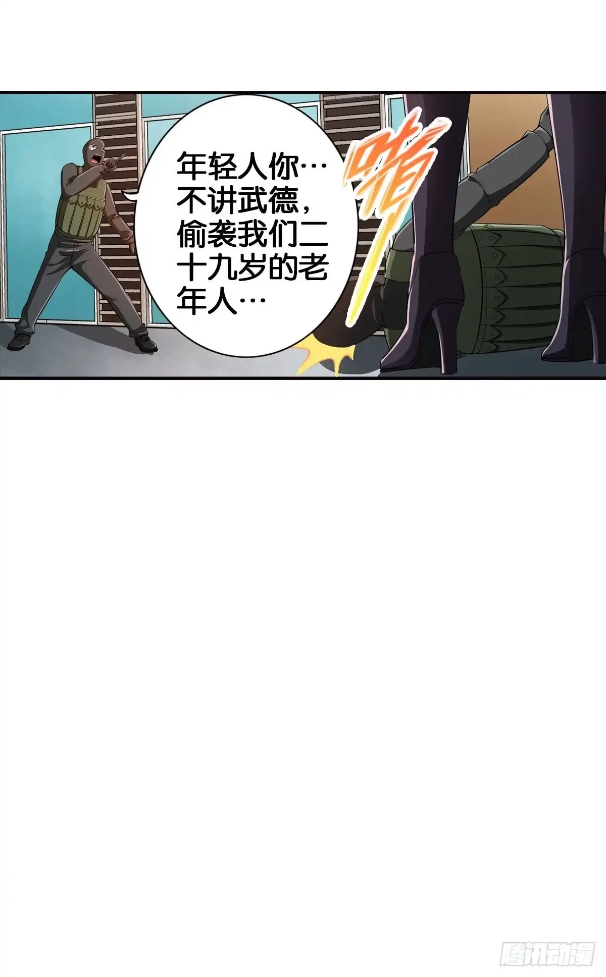 《最强作死系统》魏辰保卫战 第43页