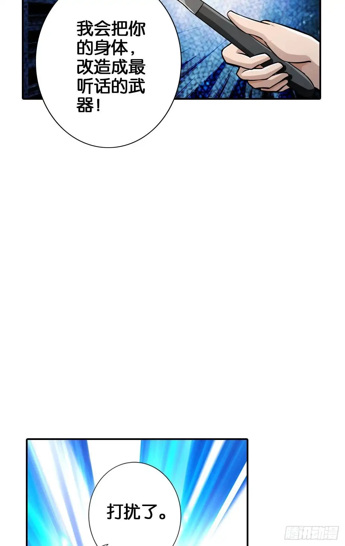 《最强作死系统》拯救大兵刘波 第44页