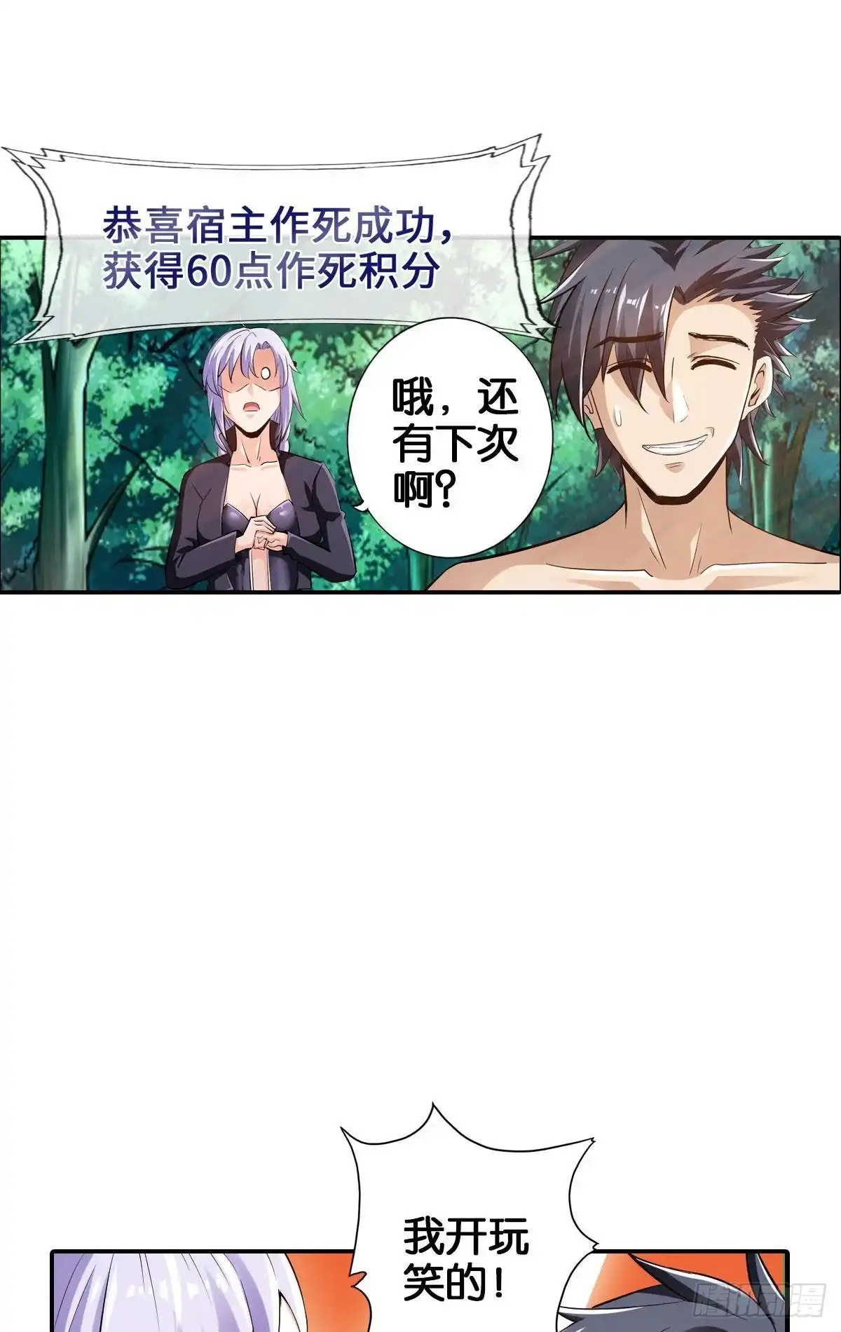 《最强作死系统》拯救大兵刘波 第22页