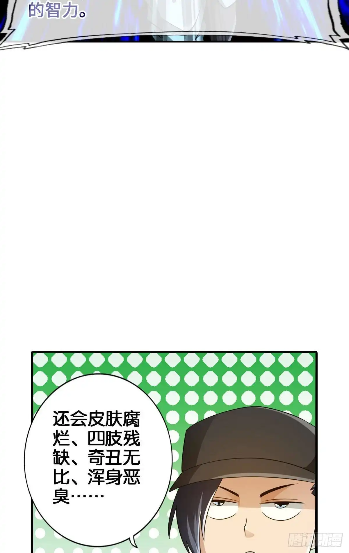 《最强作死系统》改造丧尸大军 第18页