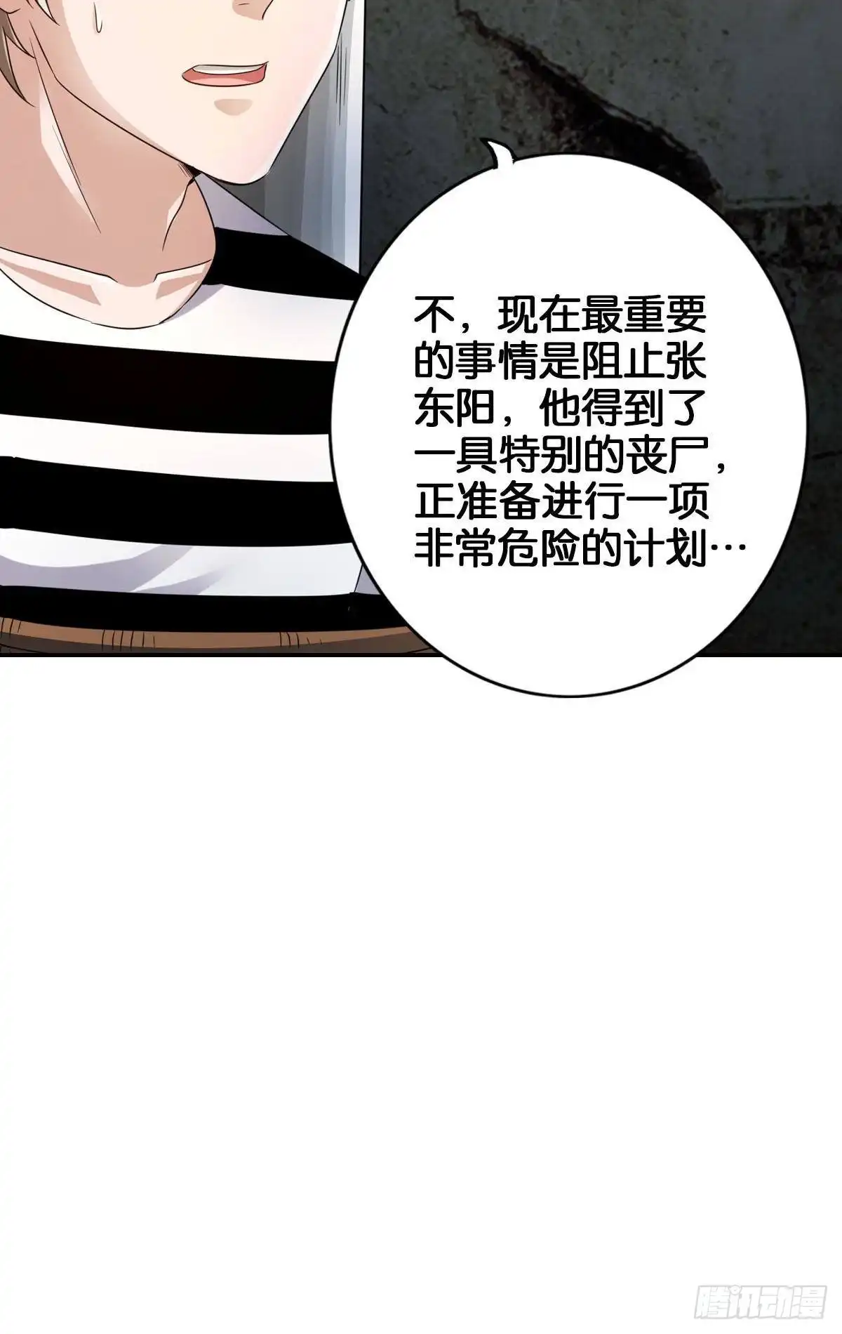 《最强作死系统》改造丧尸大军 第9页