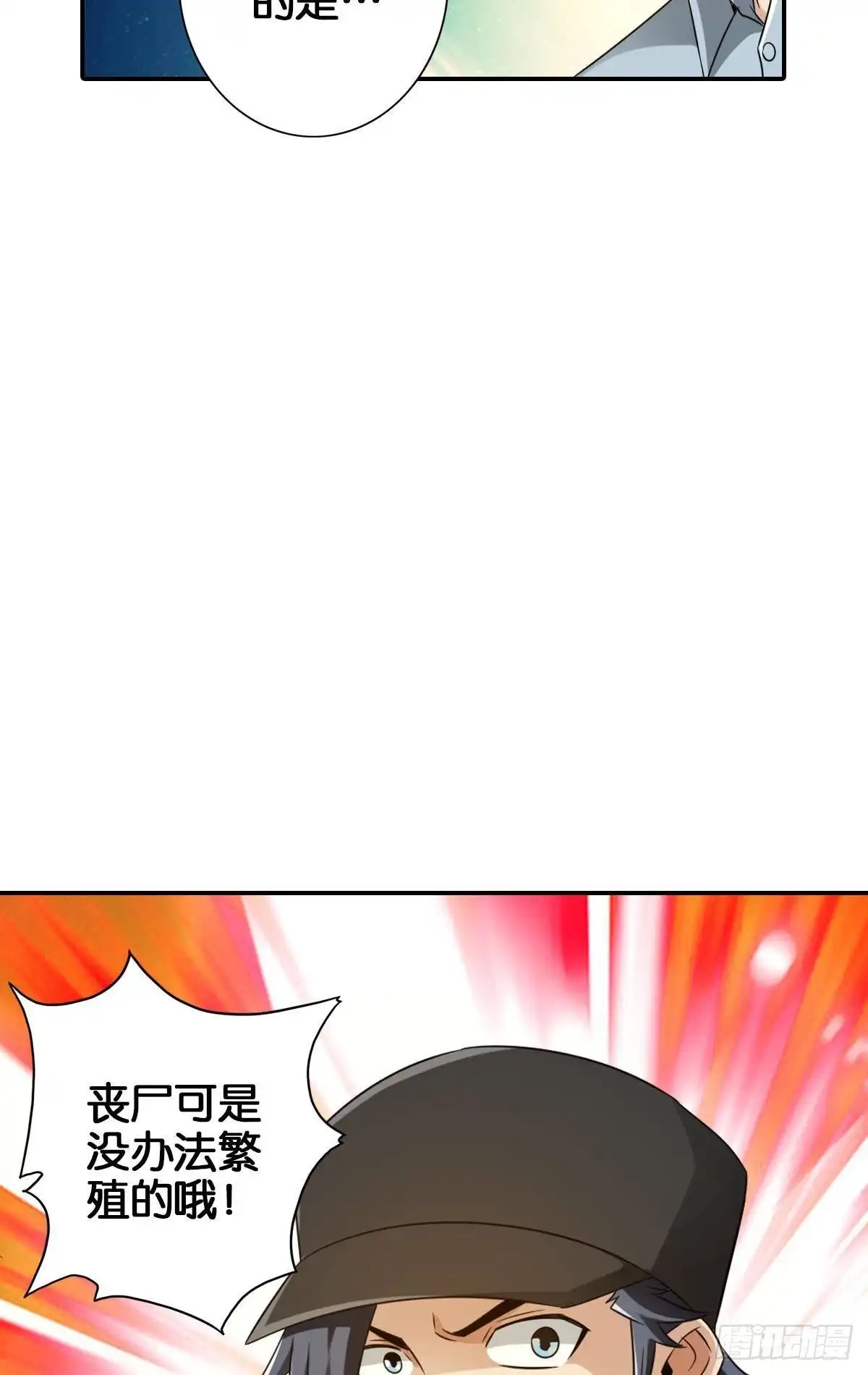 《最强作死系统》改造丧尸大军 第20页