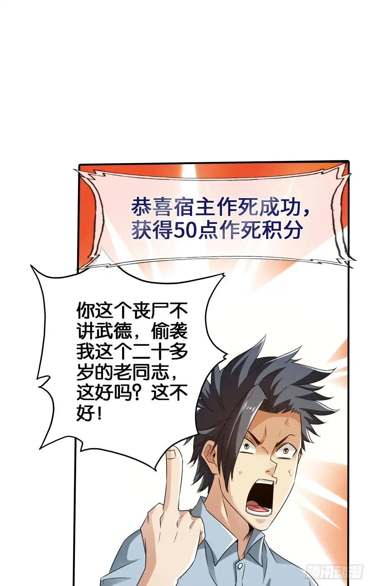《最强作死系统》改造丧尸大军 第30页