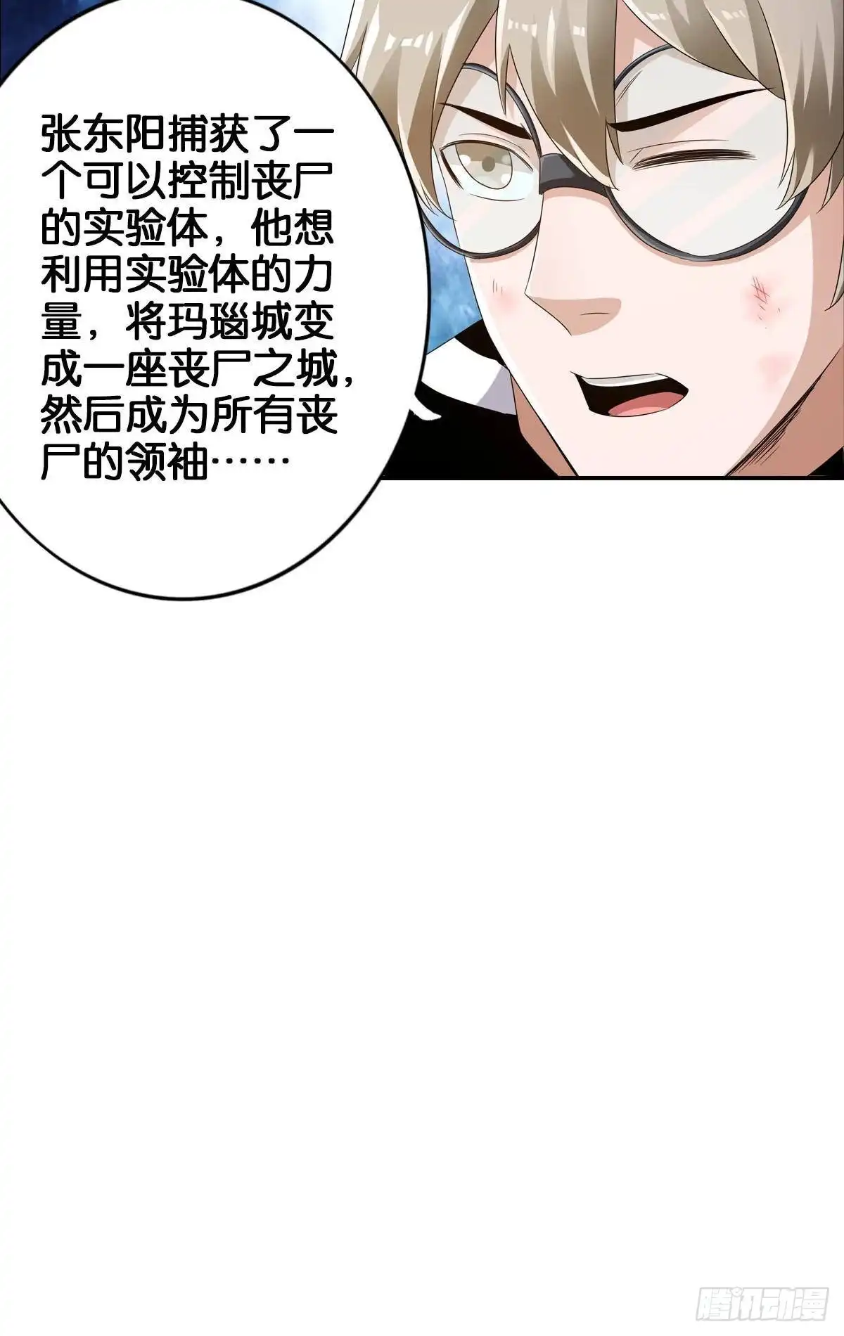 《最强作死系统》改造丧尸大军 第47页