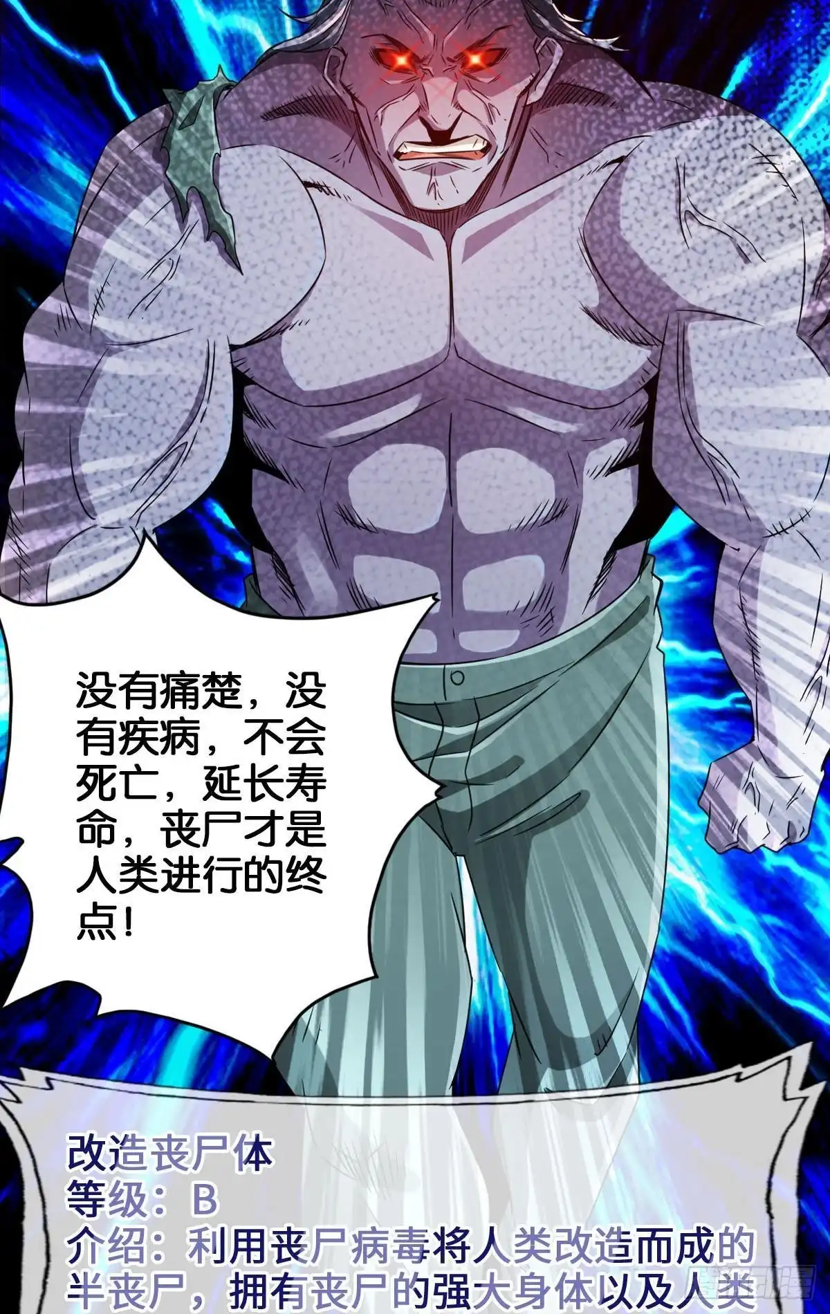 《最强作死系统》改造丧尸大军 第17页