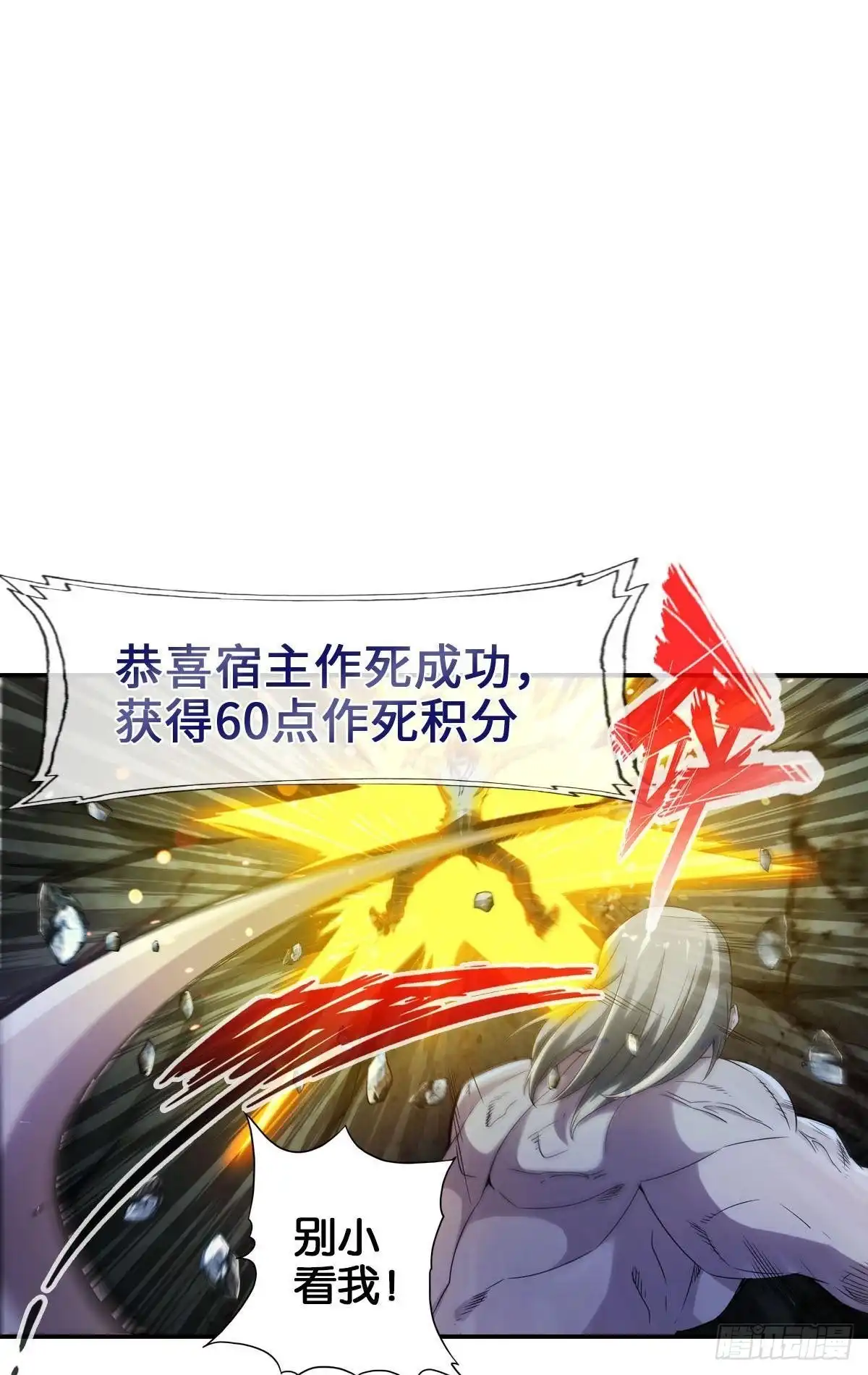 《最强作死系统》改造丧尸大军 第25页