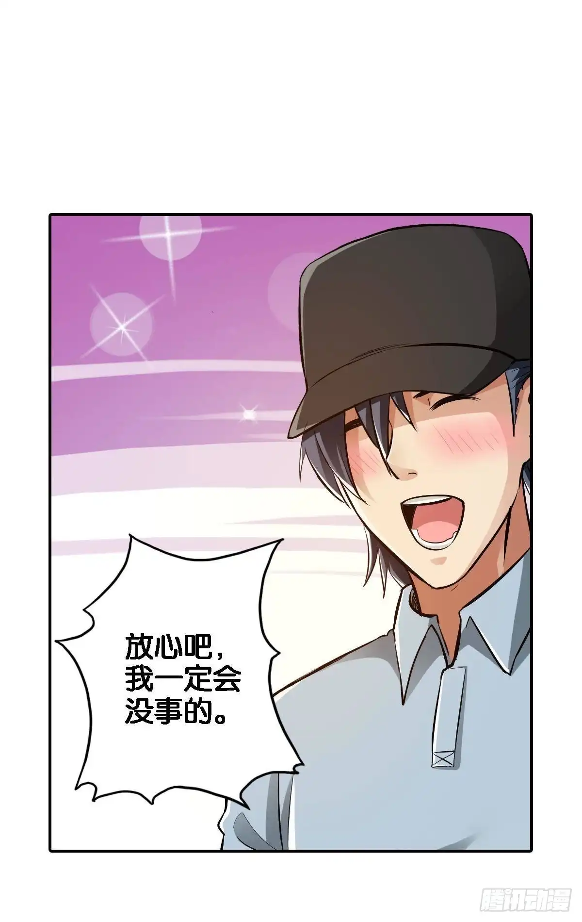 《最强作死系统》战前约定 第13页