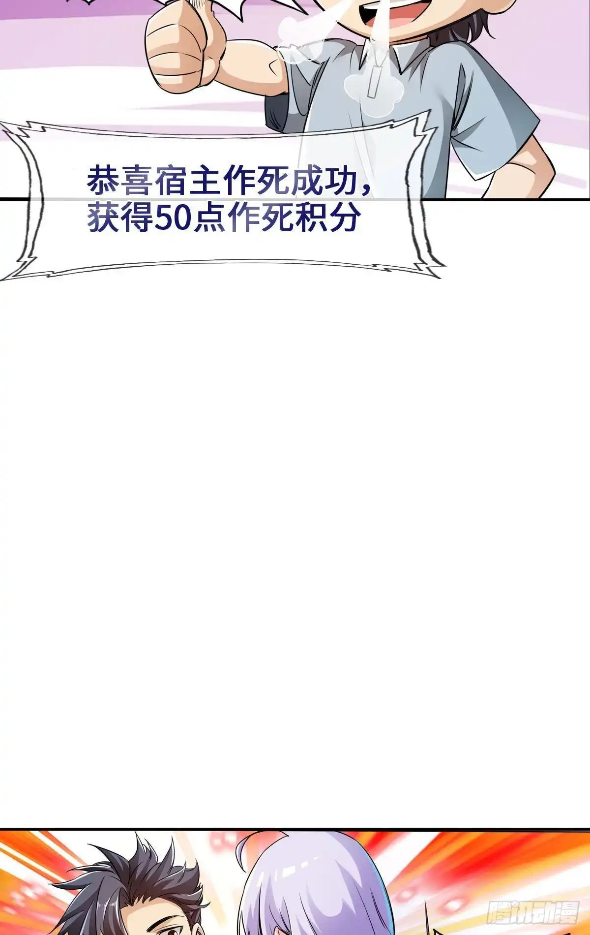 《最强作死系统》战前约定 第18页