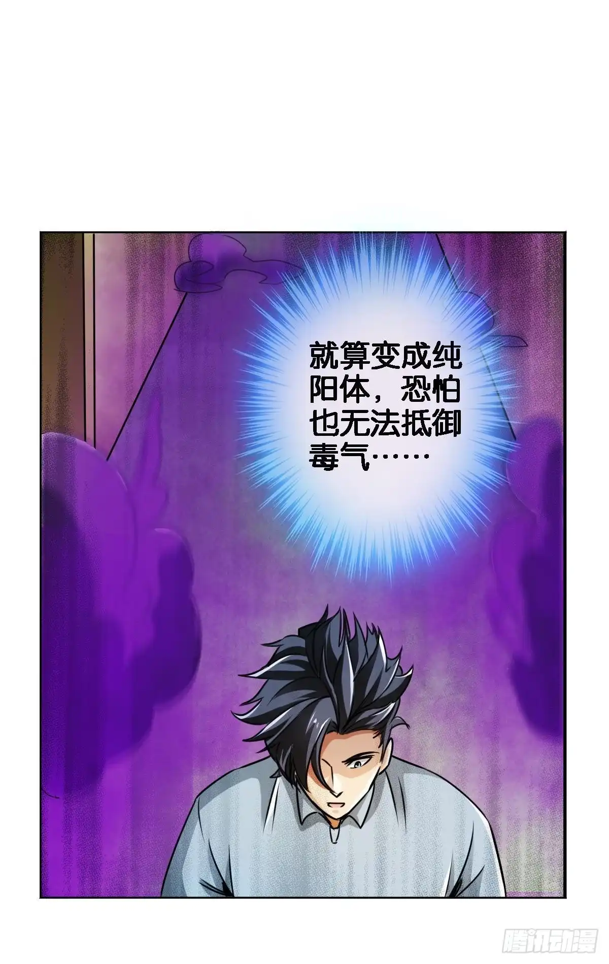 《最强作死系统》战前约定 第24页