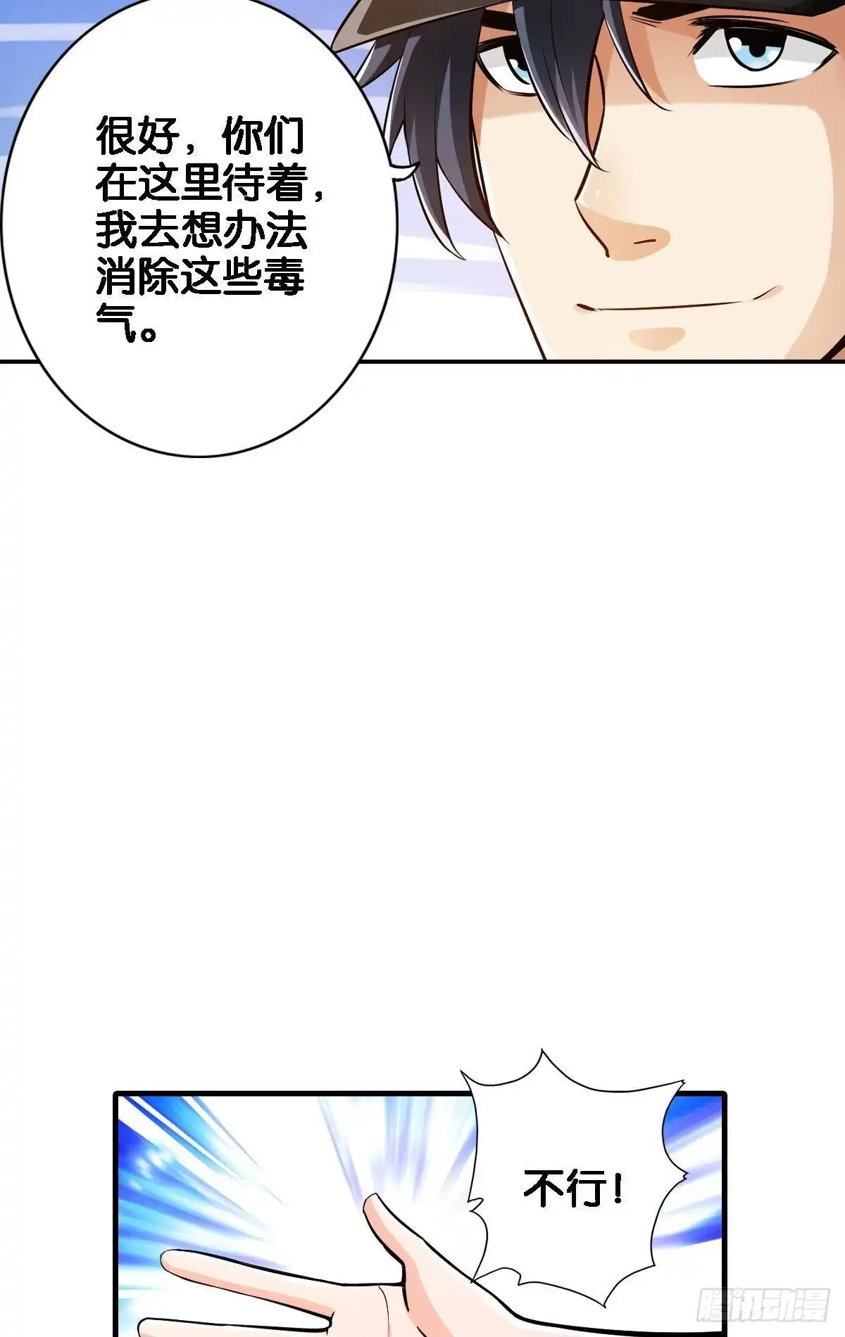 《最强作死系统》战前约定 第7页