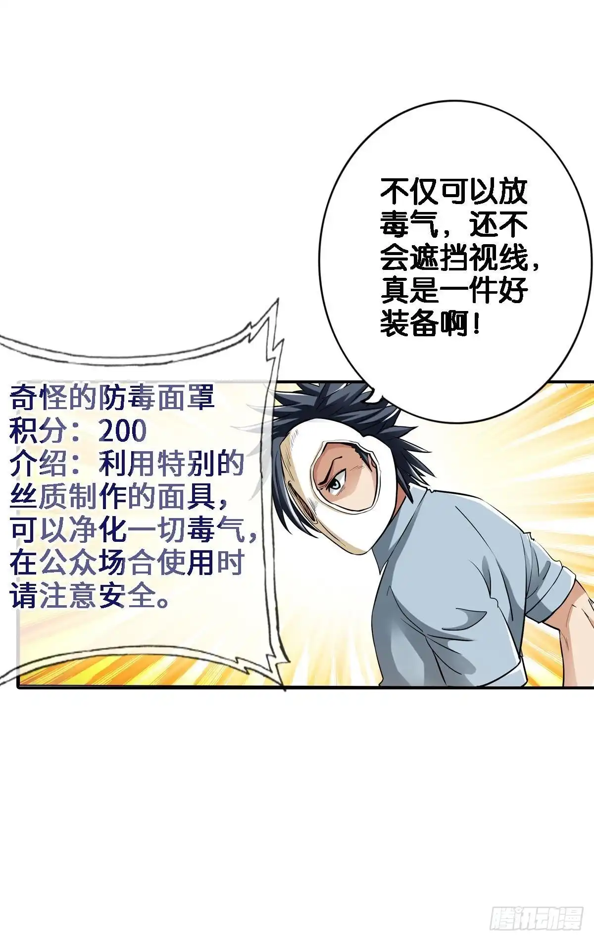 《最强作死系统》战前约定 第27页