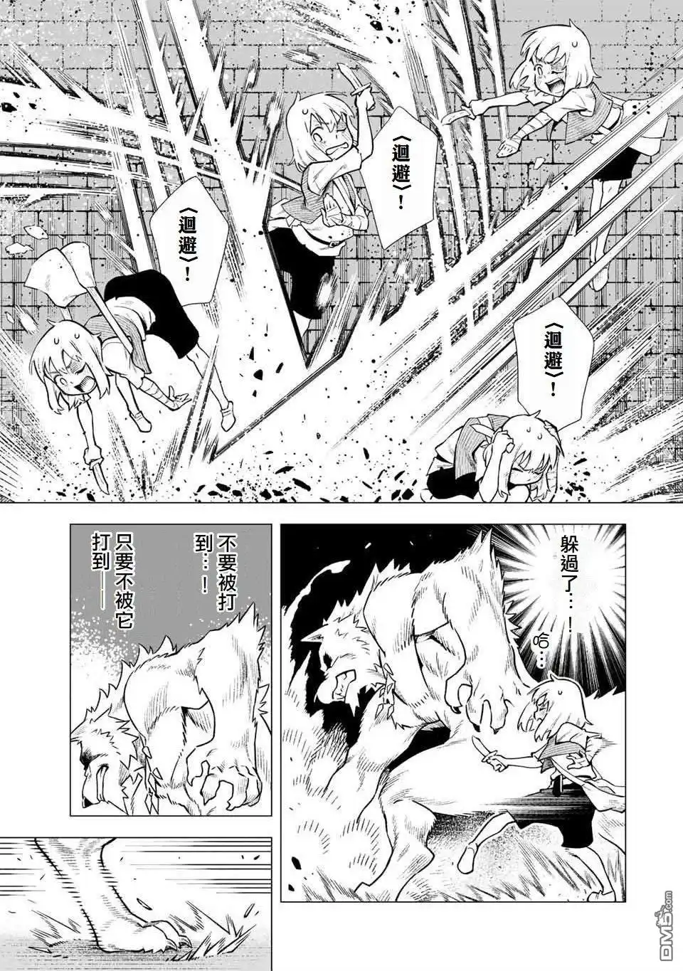 《最弱的我用“穿墙bug”变强》第1话 第39页