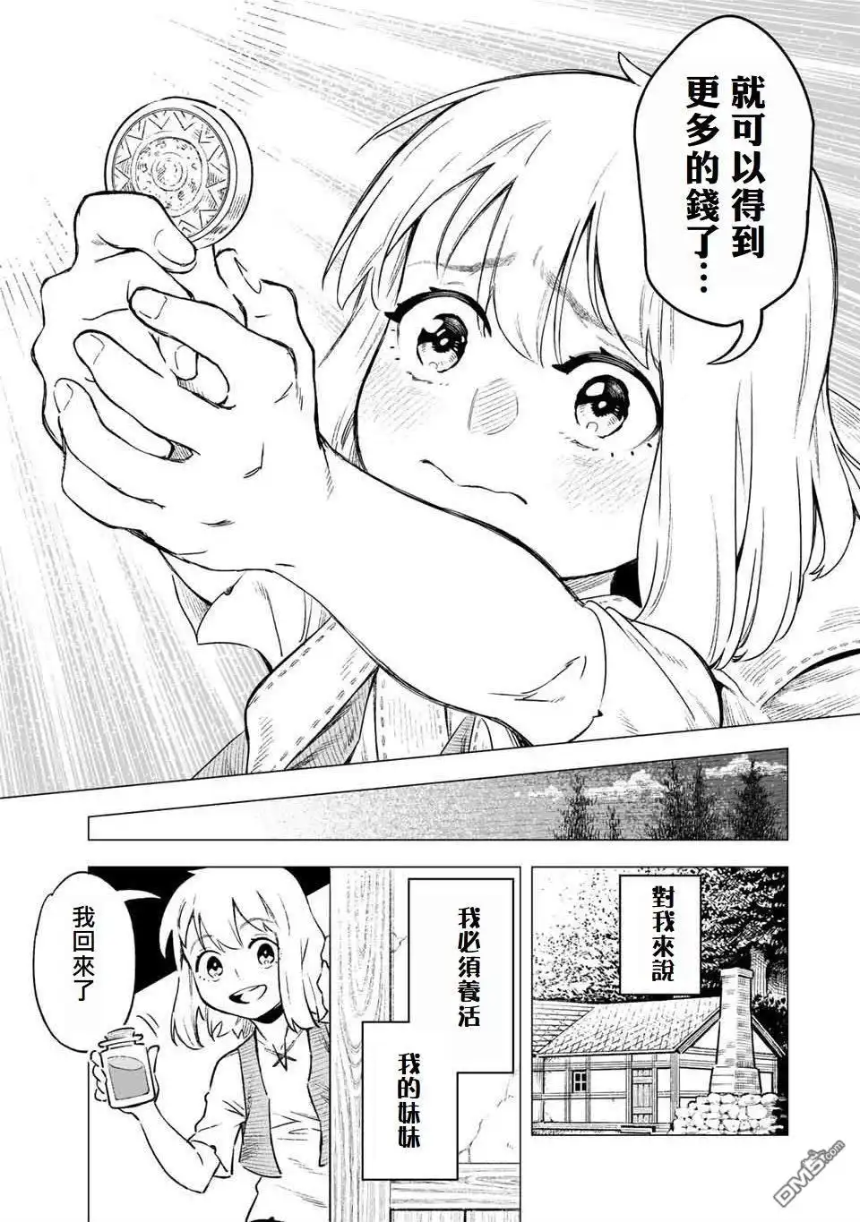 《最弱的我用“穿墙bug”变强》第1话 第9页