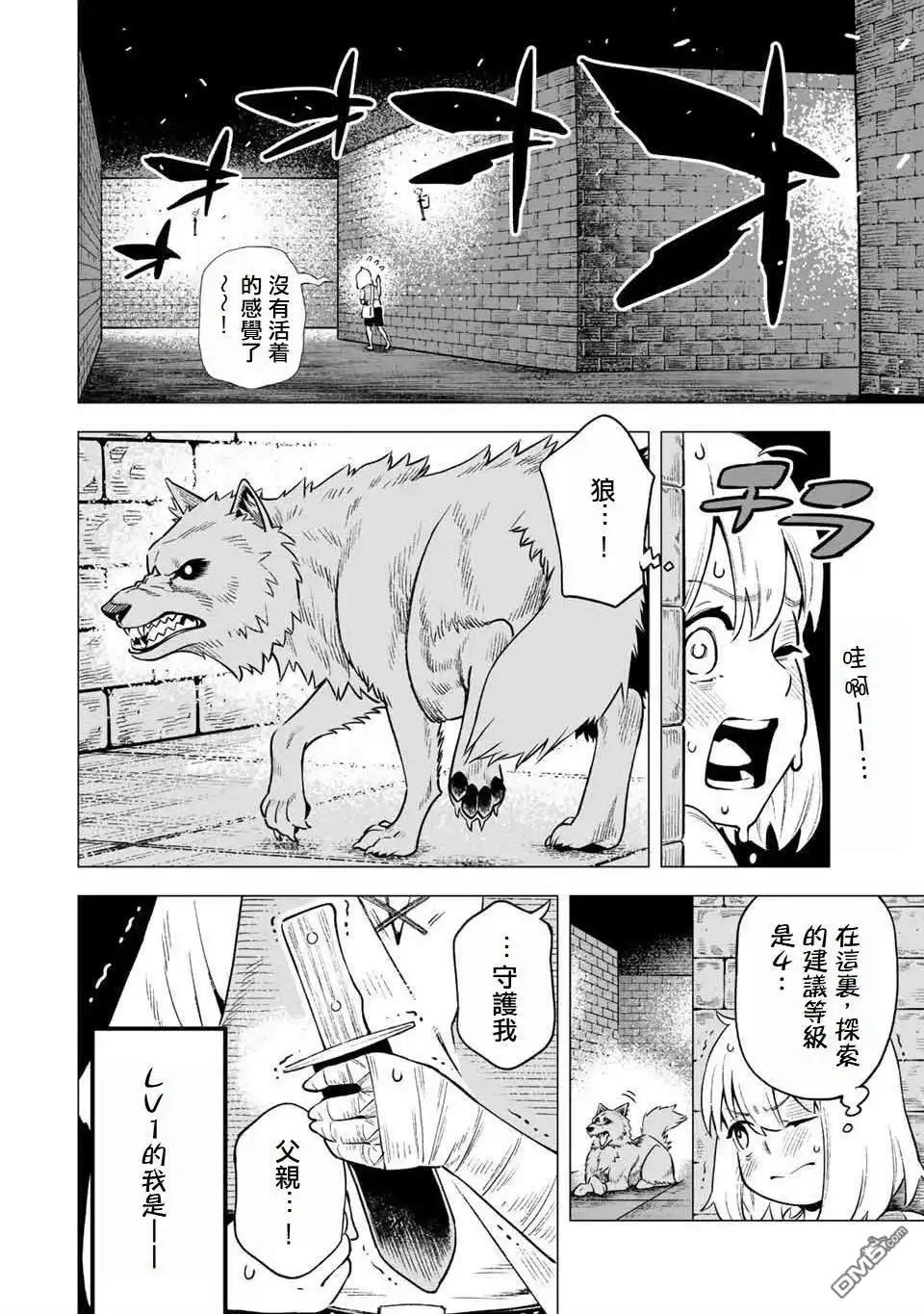 《最弱的我用“穿墙bug”变强》第1话 第22页
