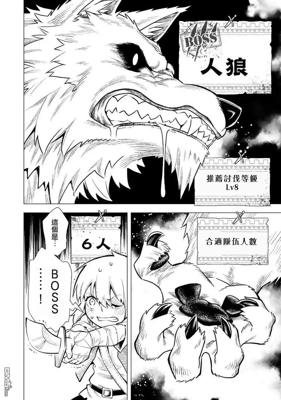 《最弱的我用“穿墙bug”变强》第1话 第36页