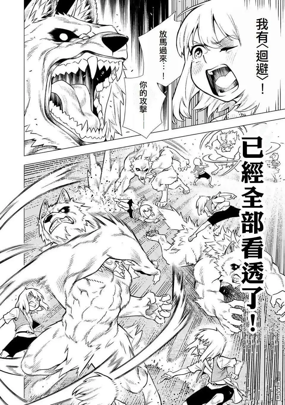 《最弱的我用“穿墙bug”变强》第1话 第42页