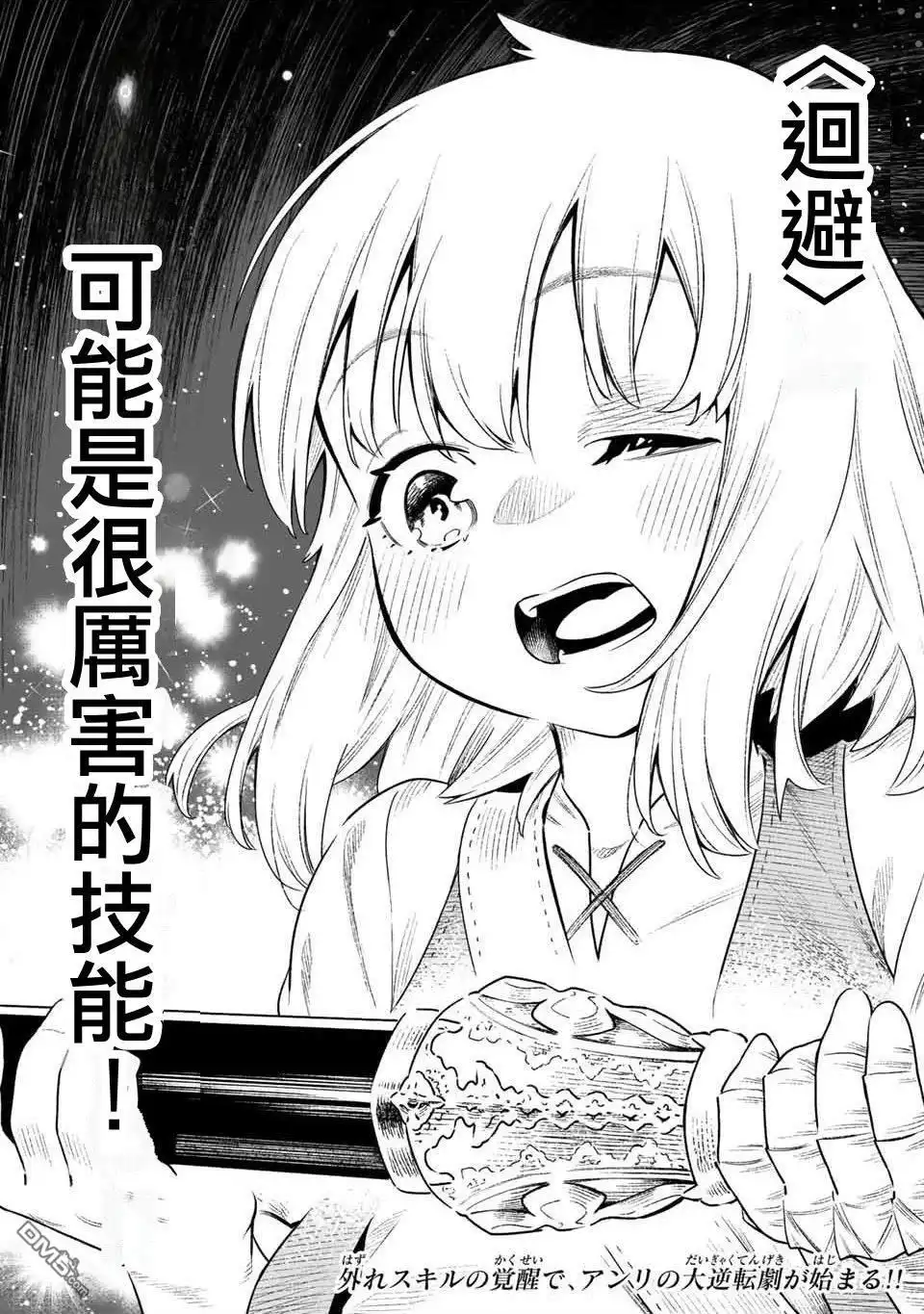 《最弱的我用“穿墙bug”变强》第1话 第61页