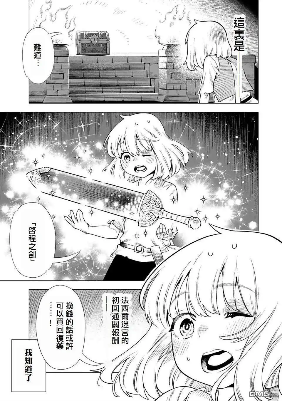 《最弱的我用“穿墙bug”变强》第1话 第58页
