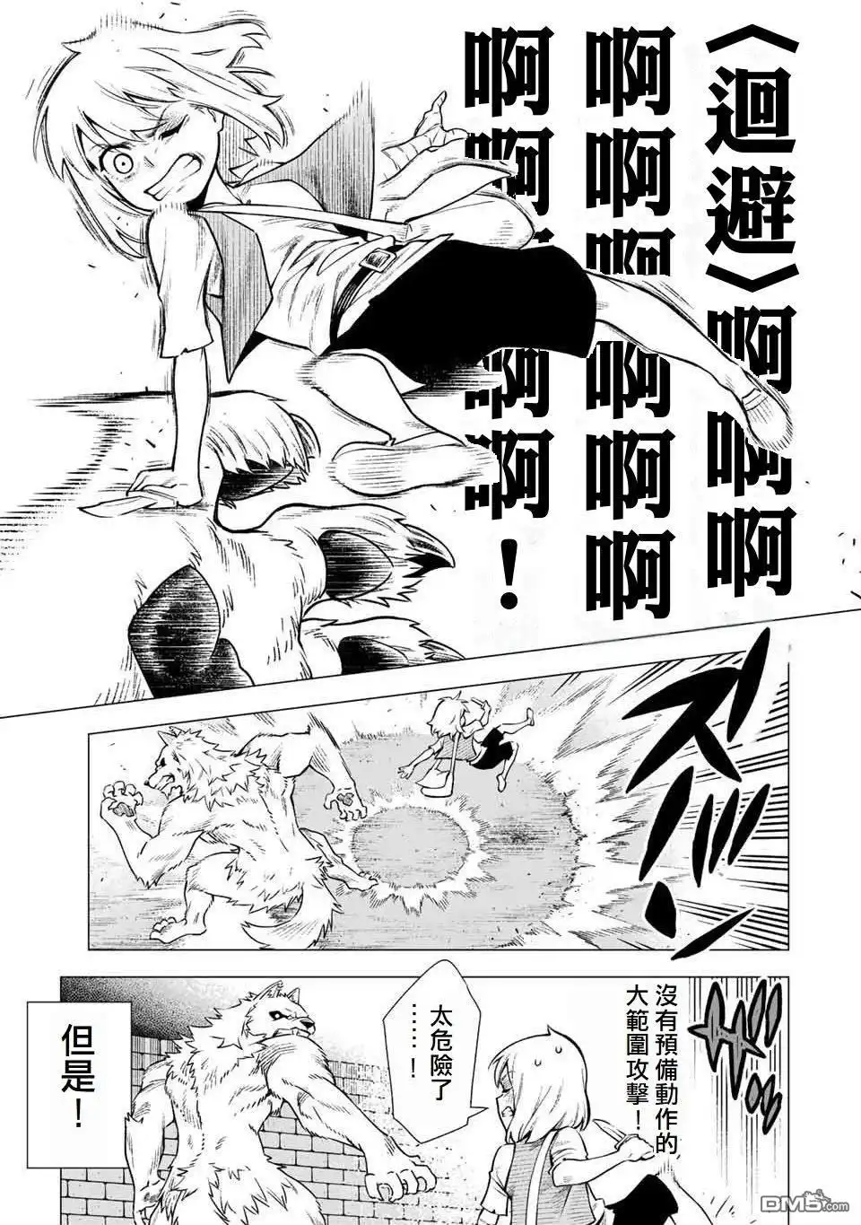 《最弱的我用“穿墙bug”变强》第1话 第41页