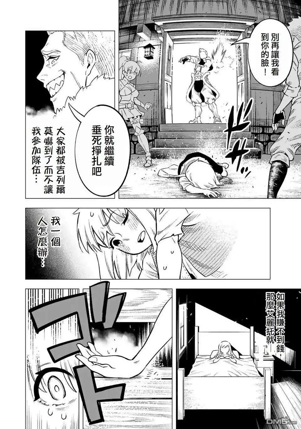《最弱的我用“穿墙bug”变强》第1话 第18页
