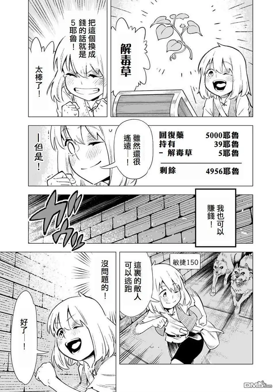 《最弱的我用“穿墙bug”变强》第1话 第25页