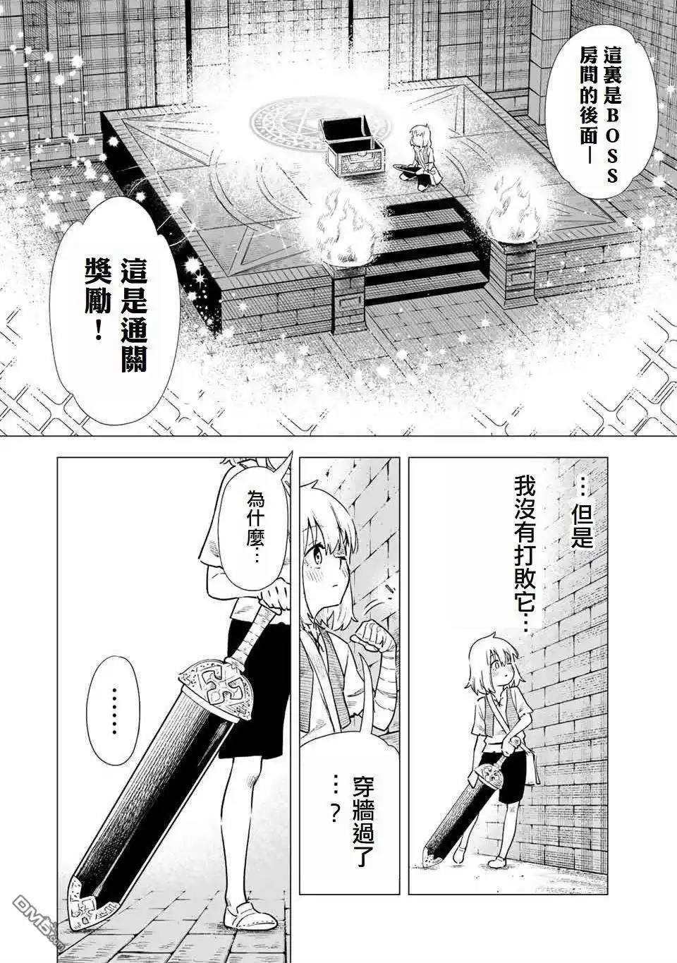 《最弱的我用“穿墙bug”变强》第1话 第59页