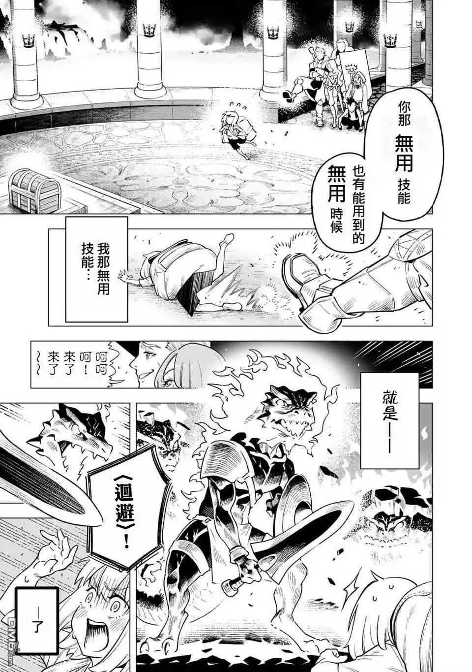 《最弱的我用“穿墙bug”变强》第1话 第4页