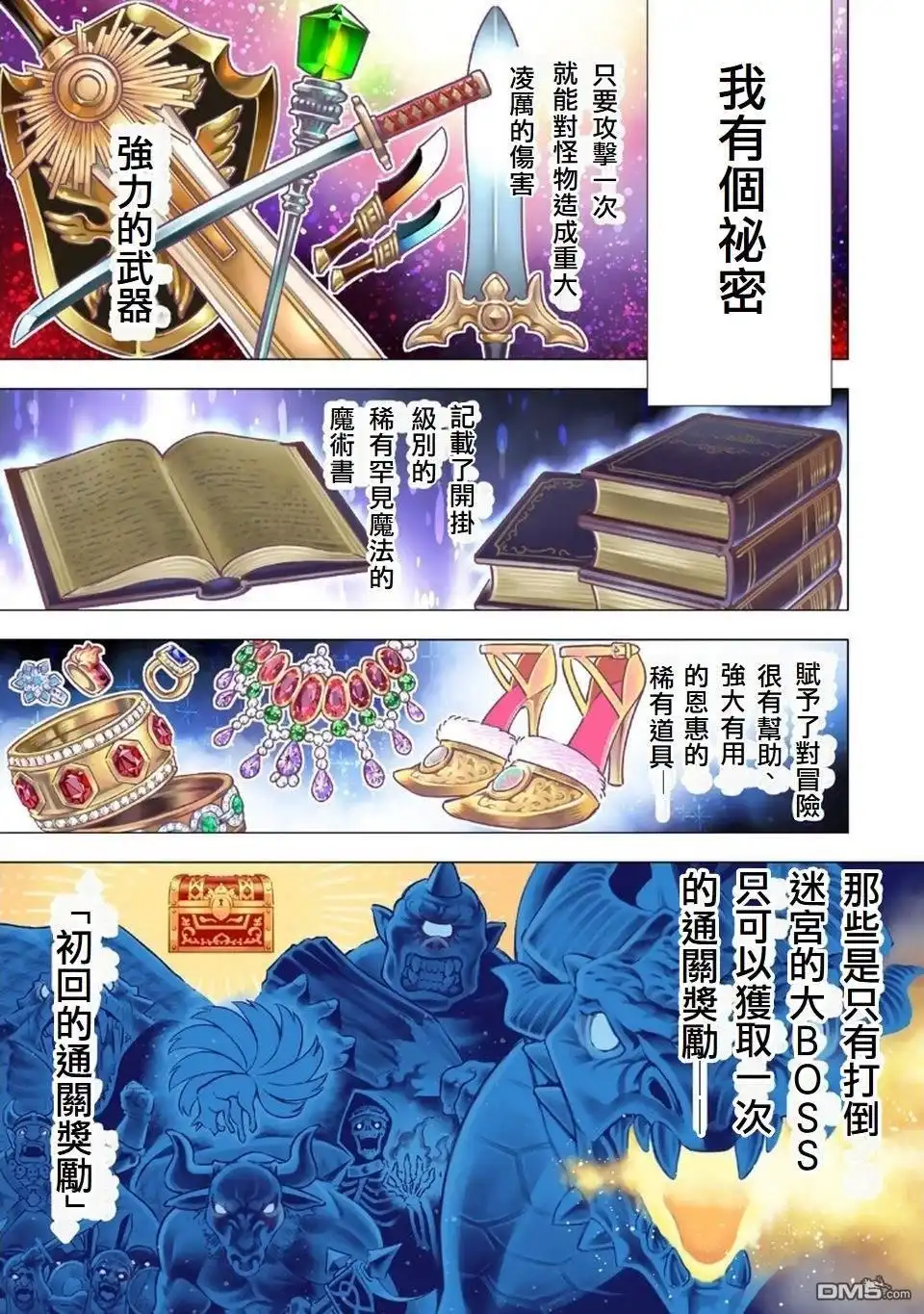 《最弱的我用“穿墙bug”变强》第1话 第1页