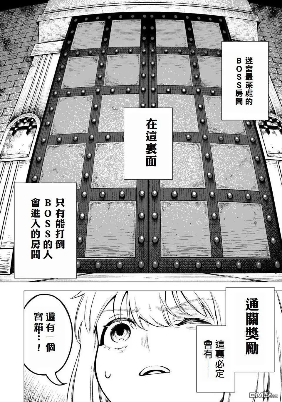 《最弱的我用“穿墙bug”变强》第1话 第28页