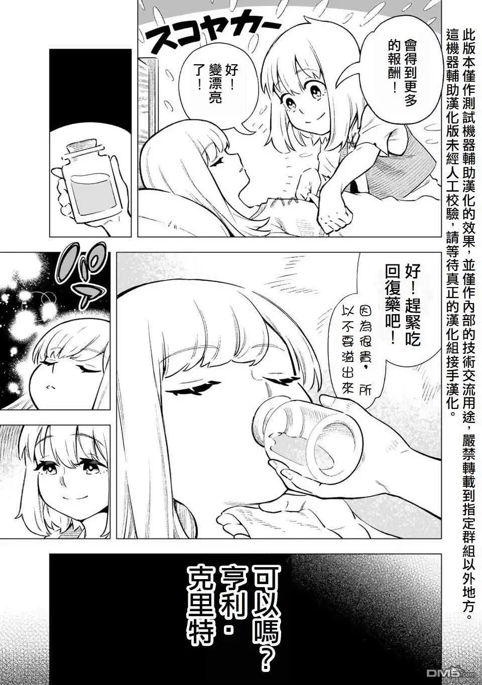 《最弱的我用“穿墙bug”变强》第1话 第11页