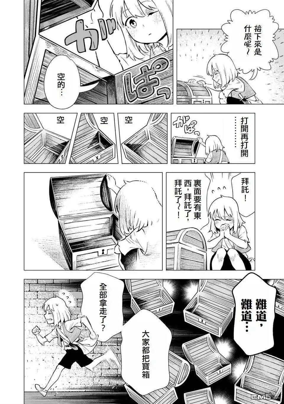 《最弱的我用“穿墙bug”变强》第1话 第26页