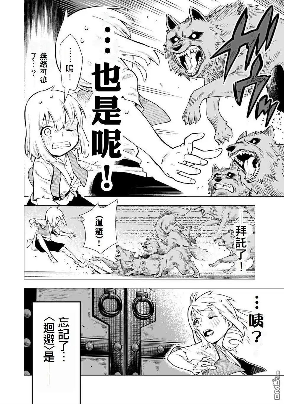《最弱的我用“穿墙bug”变强》第1话 第32页