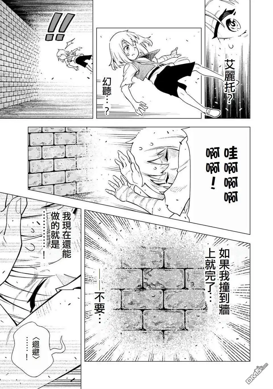 《最弱的我用“穿墙bug”变强》第1话 第55页
