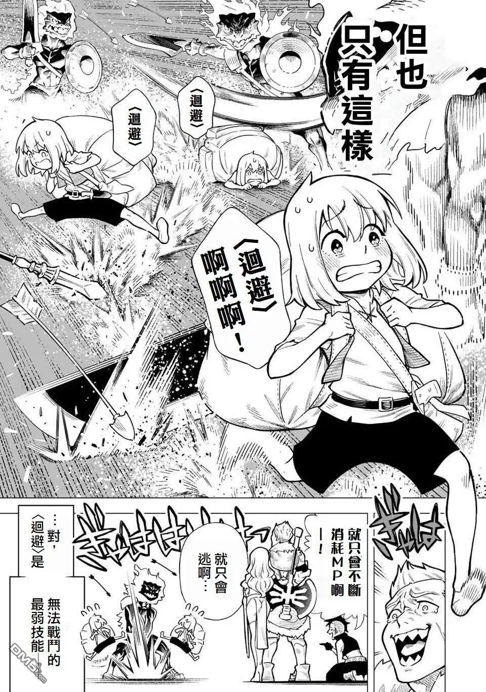《最弱的我用“穿墙bug”变强》第1话 第6页