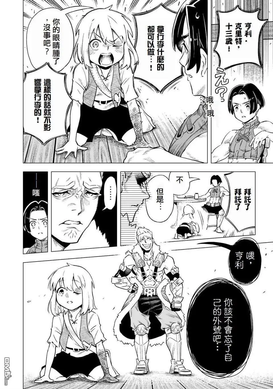 《最弱的我用“穿墙bug”变强》第1话 第16页