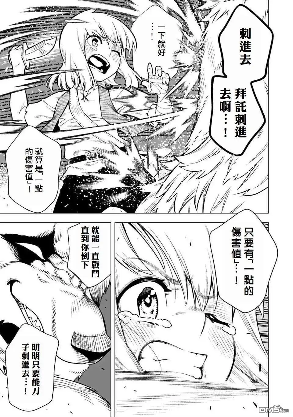 《最弱的我用“穿墙bug”变强》第1话 第47页