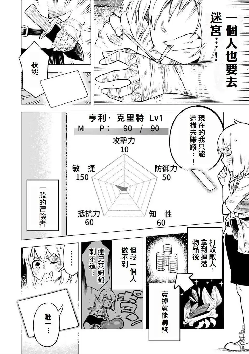 《最弱的我用“穿墙bug”变强》第1话 第20页