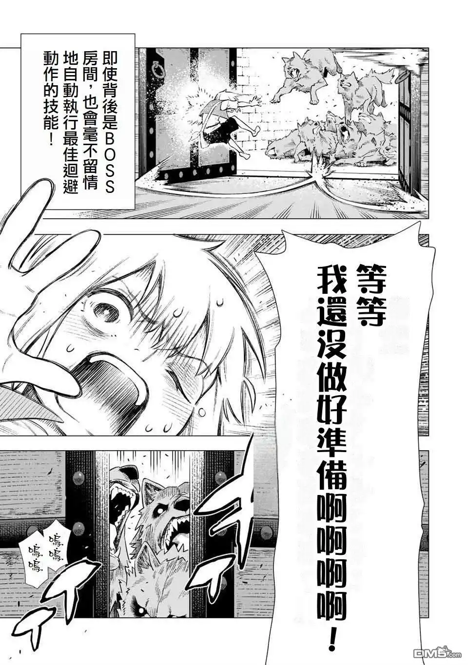 《最弱的我用“穿墙bug”变强》第1话 第33页