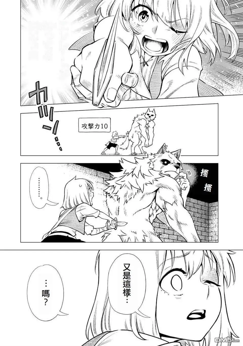 《最弱的我用“穿墙bug”变强》第1话 第46页