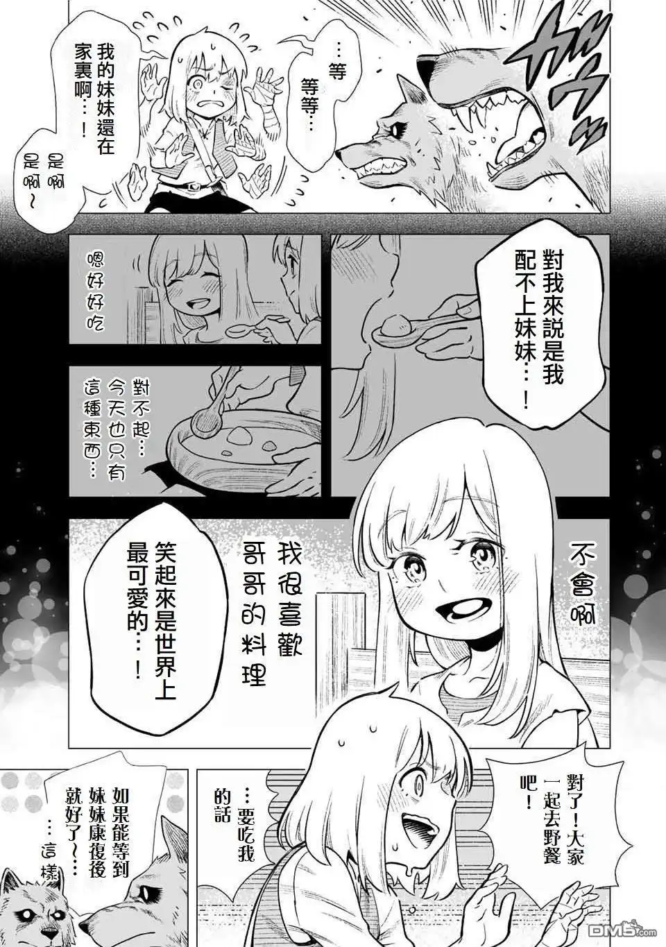 《最弱的我用“穿墙bug”变强》第1话 第31页