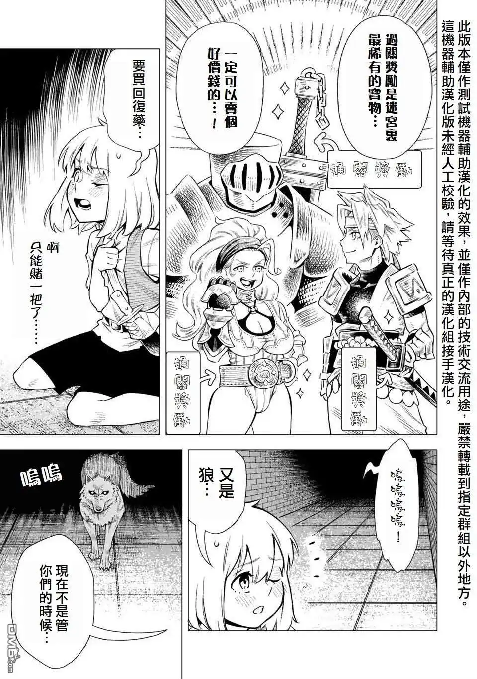 《最弱的我用“穿墙bug”变强》第1话 第29页
